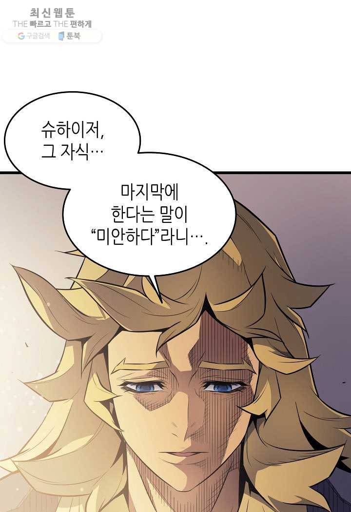 4000년 만에 귀환한 대마도사 80화 6