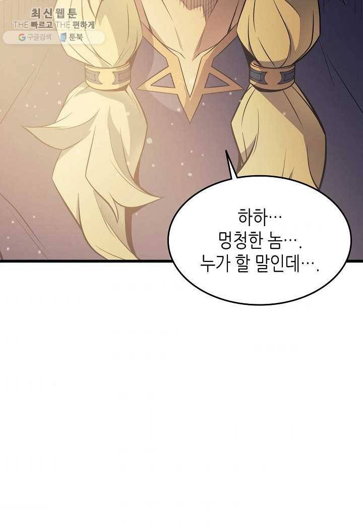 4000년 만에 귀환한 대마도사 80화 7