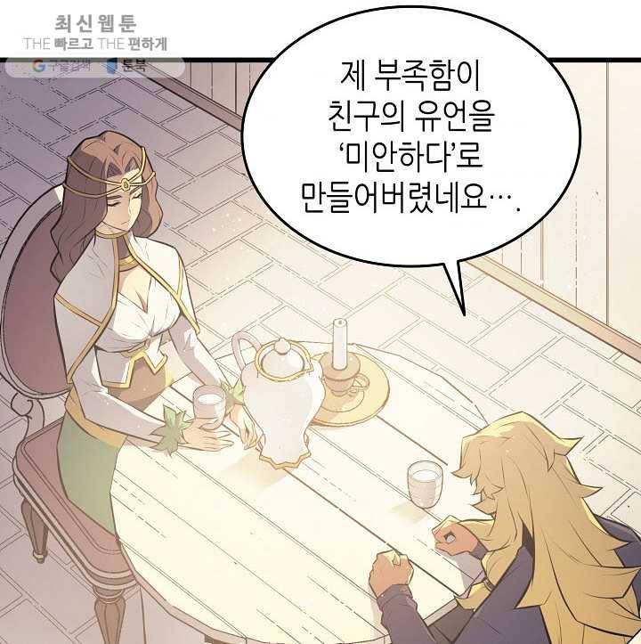 4000년 만에 귀환한 대마도사 80화 8