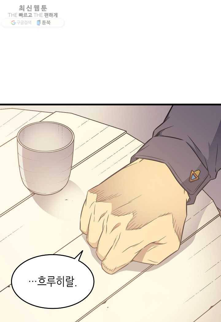 4000년 만에 귀환한 대마도사 80화 11