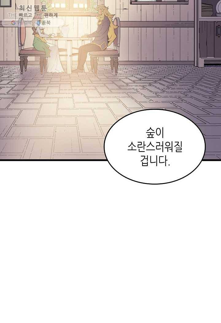 4000년 만에 귀환한 대마도사 80화 13