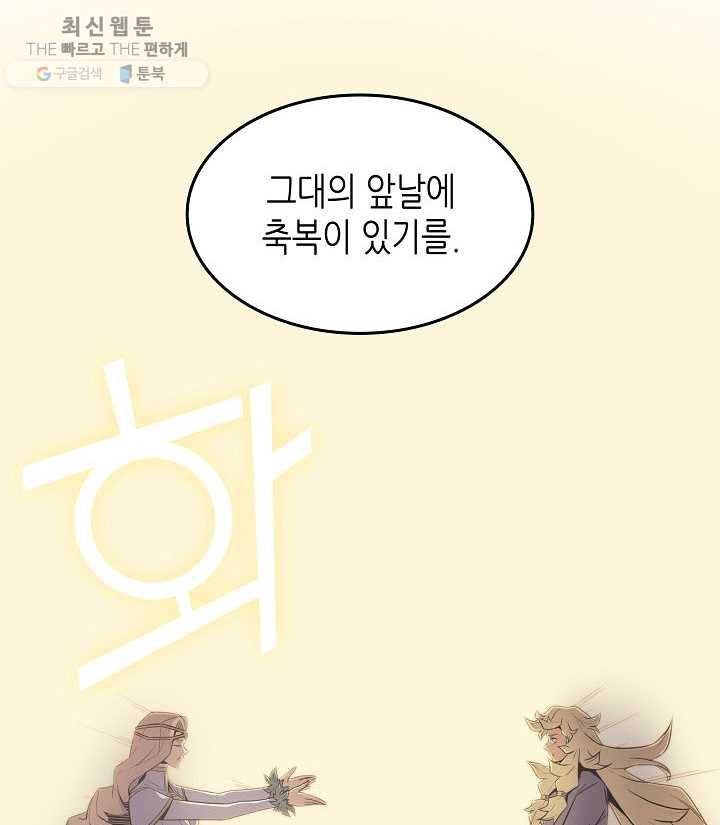 4000년 만에 귀환한 대마도사 80화 15