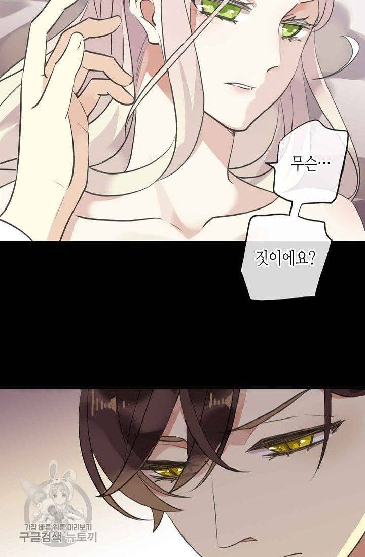 달콤한 종속 : 뱀파이어와 키스를 83화 6