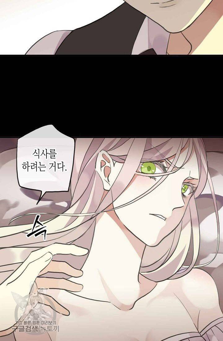 달콤한 종속 : 뱀파이어와 키스를 83화 7
