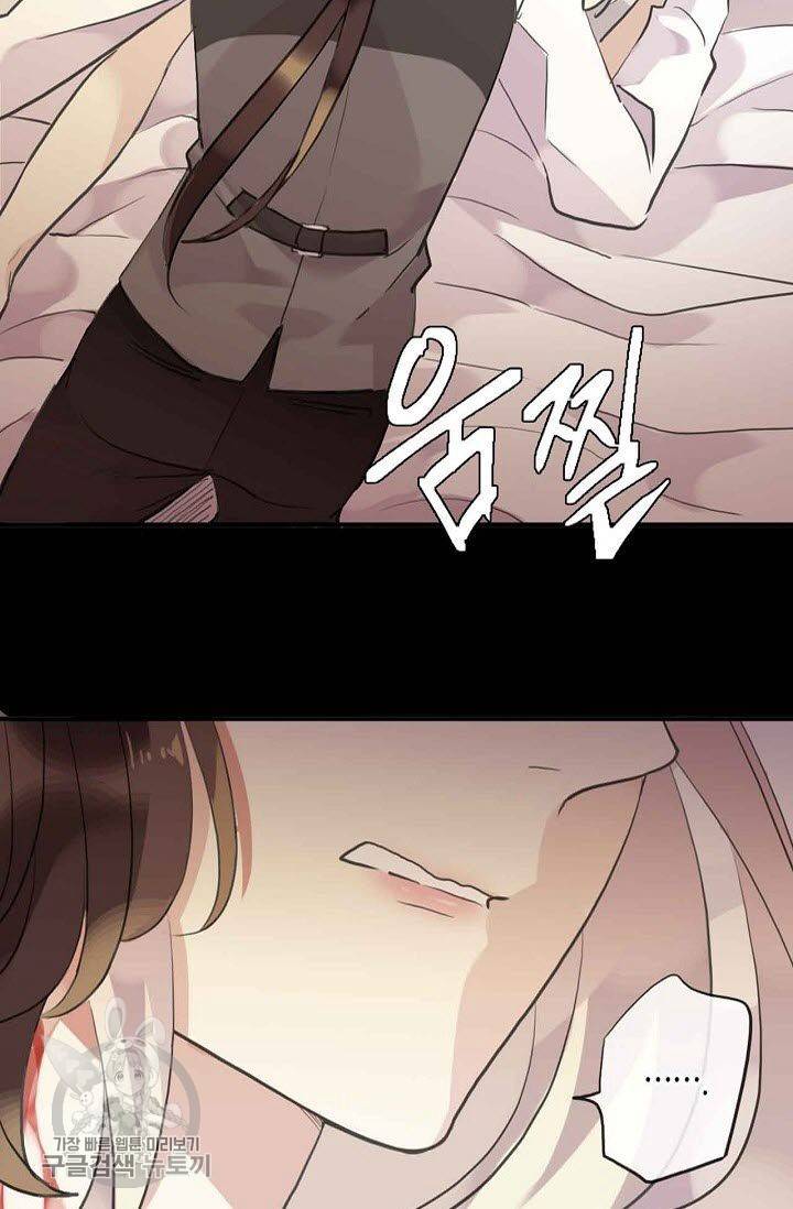 달콤한 종속 : 뱀파이어와 키스를 83화 9