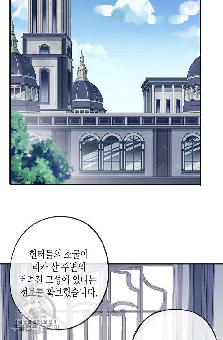 달콤한 종속 : 뱀파이어와 키스를 83화 12