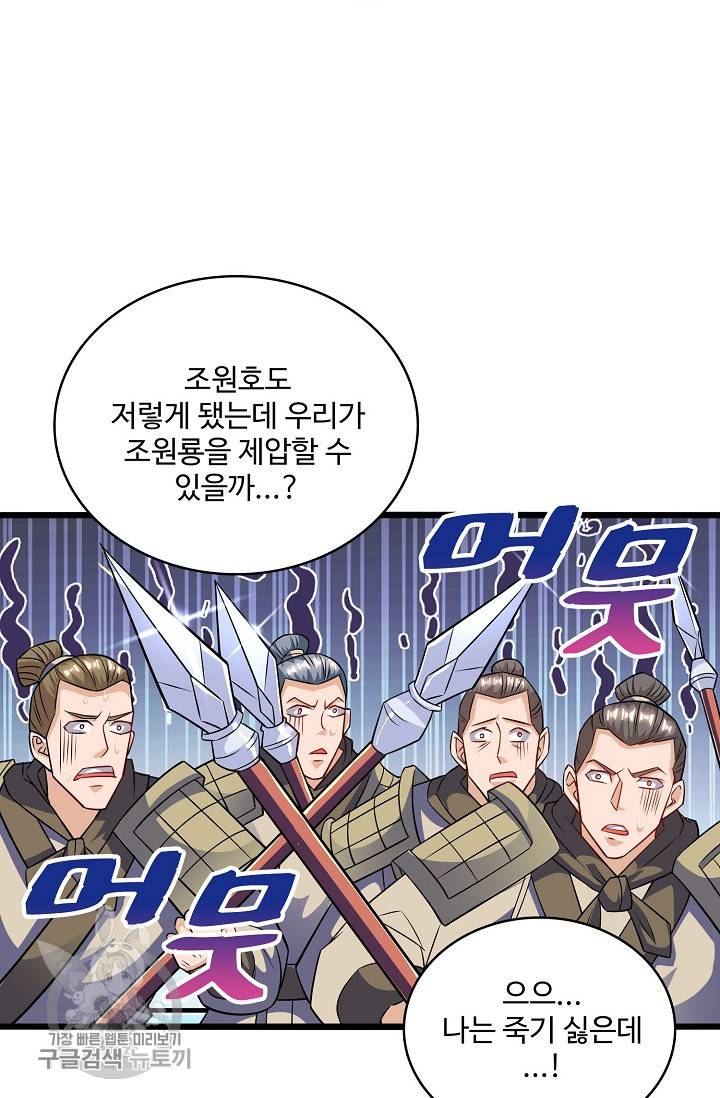 주재삼계 54화 3
