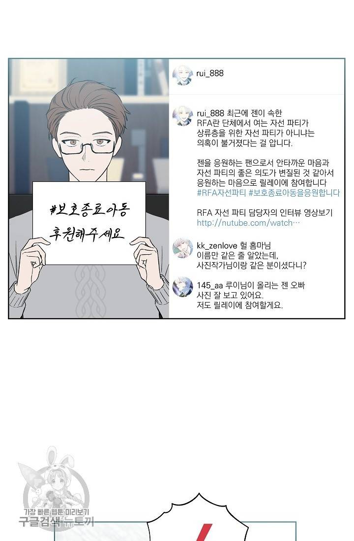 수상한 메신저의 초대 36화 3