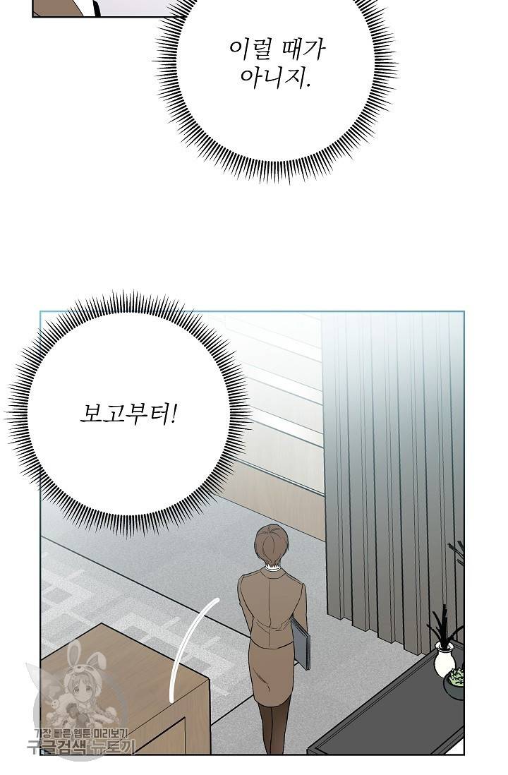 수상한 메신저의 초대 36화 5