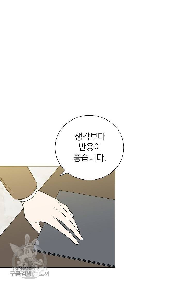 수상한 메신저의 초대 36화 6