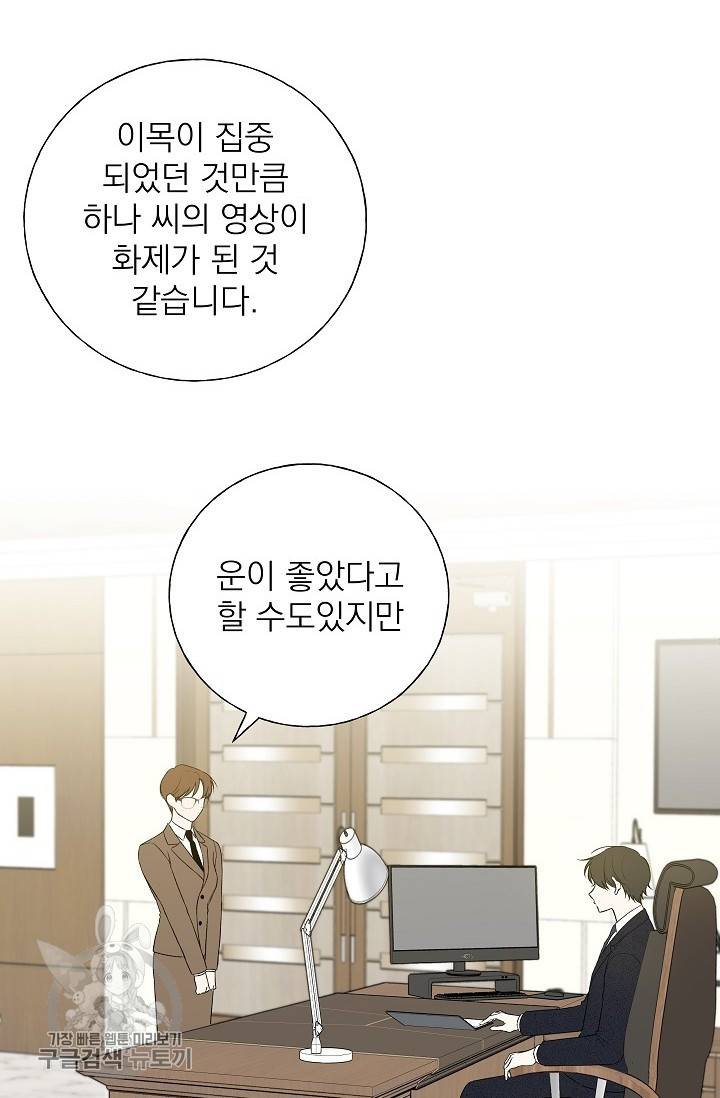 수상한 메신저의 초대 36화 7