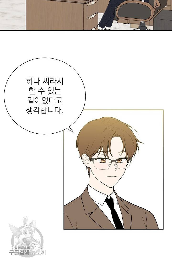 수상한 메신저의 초대 36화 8
