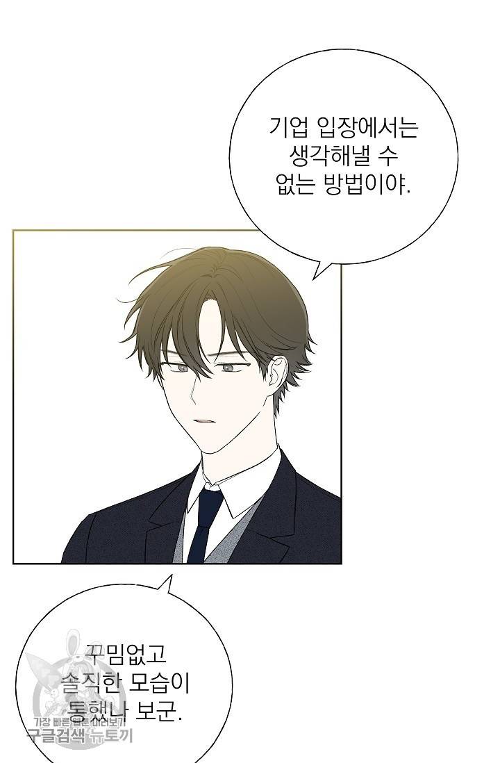 수상한 메신저의 초대 36화 9
