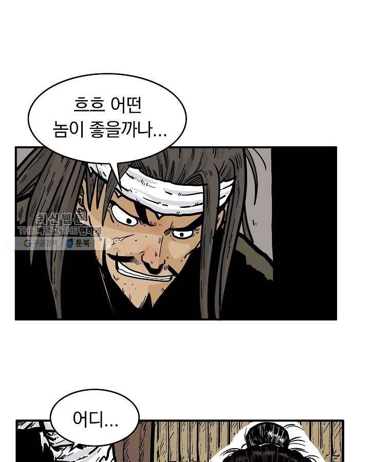 화산권마 30화 1