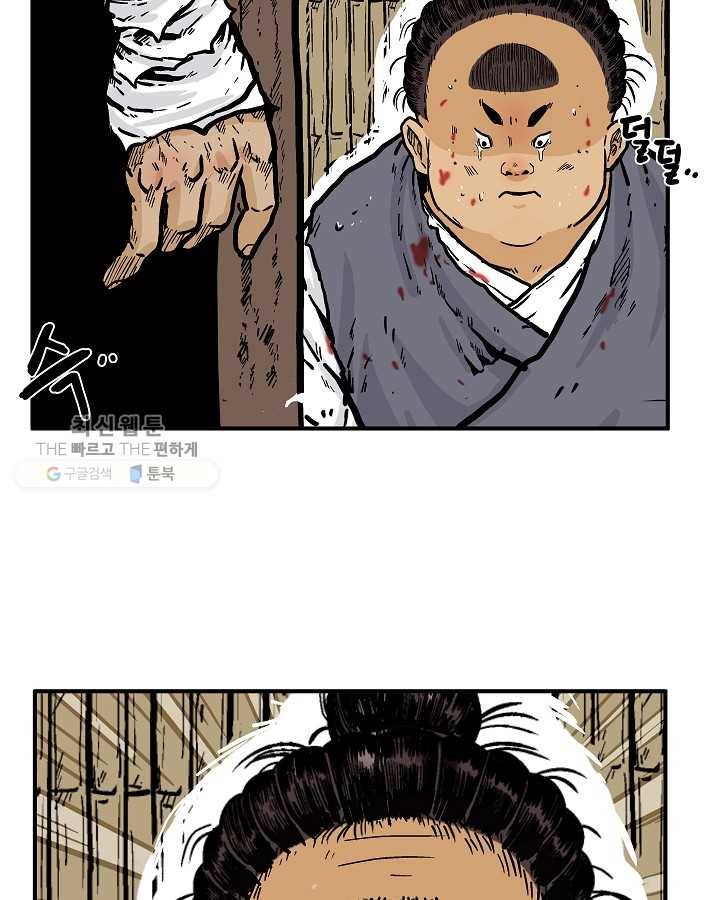 화산권마 30화 2