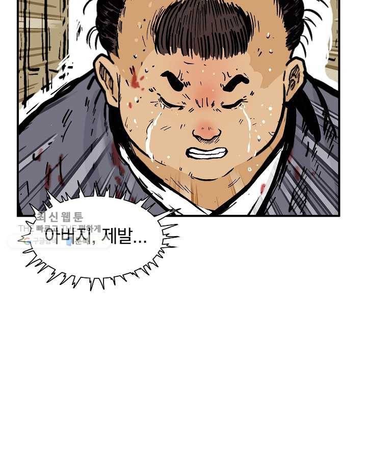 화산권마 30화 3