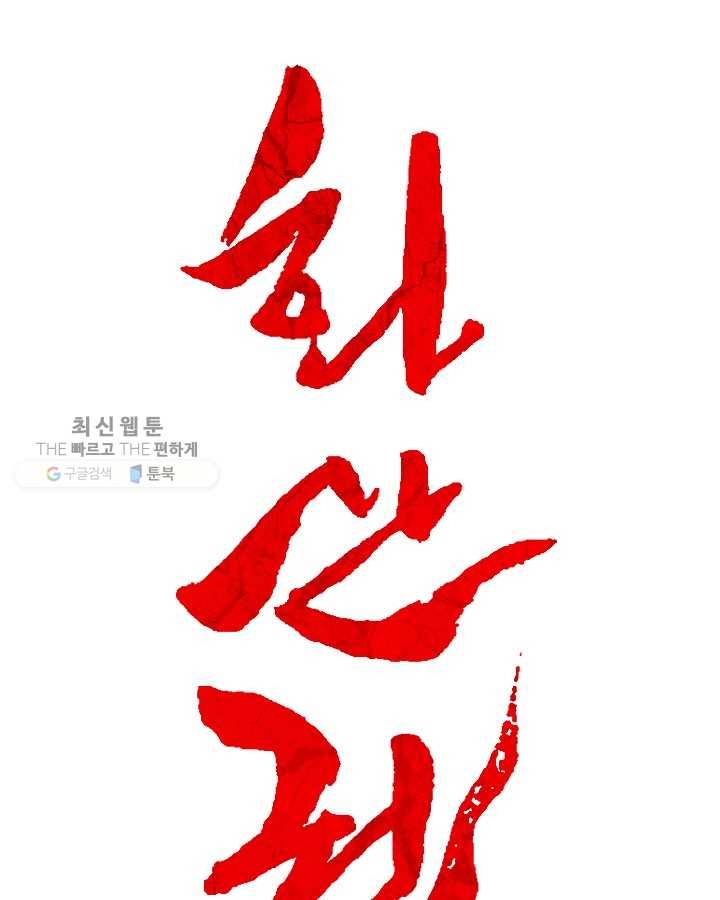 화산권마 30화 5