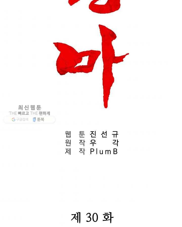 화산권마 30화 6