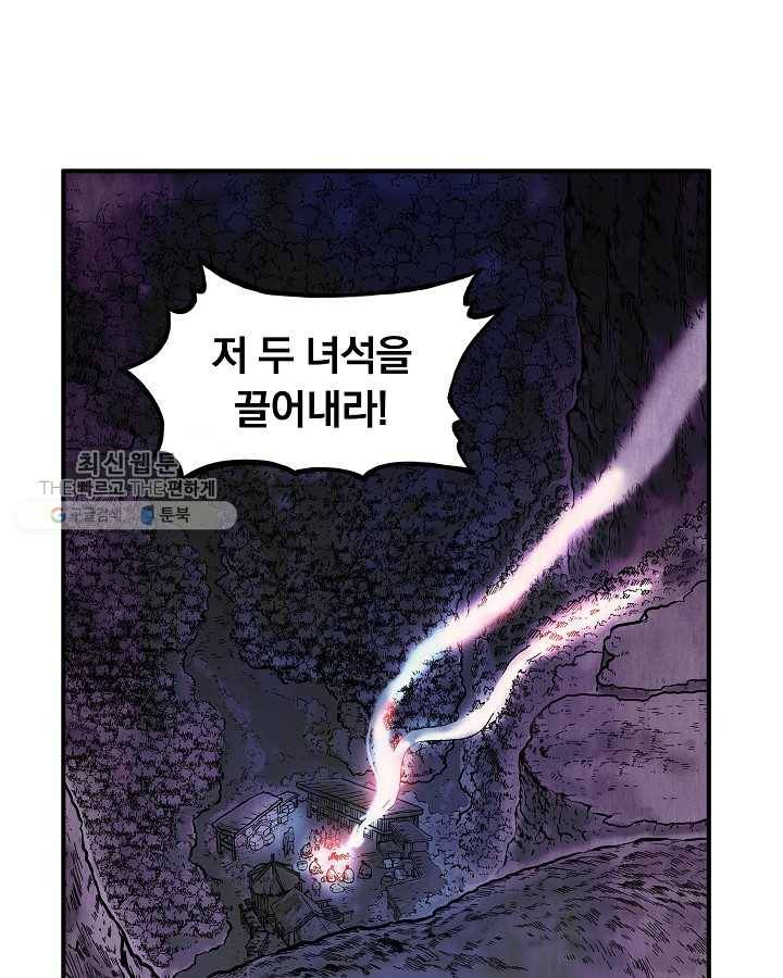 화산권마 30화 8