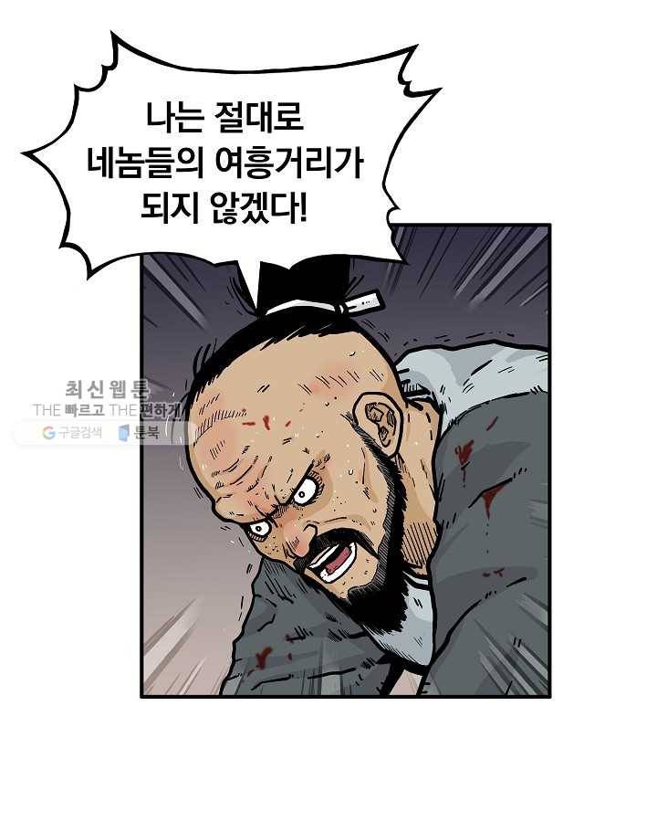 화산권마 30화 11