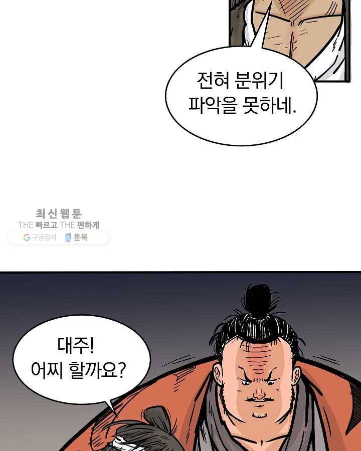 화산권마 30화 14