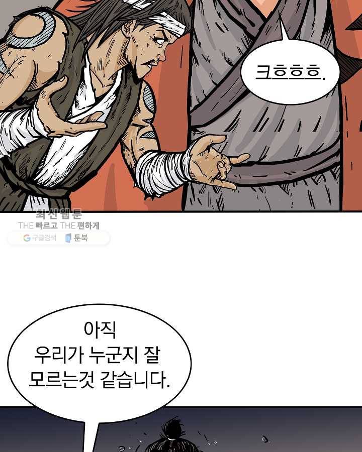 화산권마 30화 15