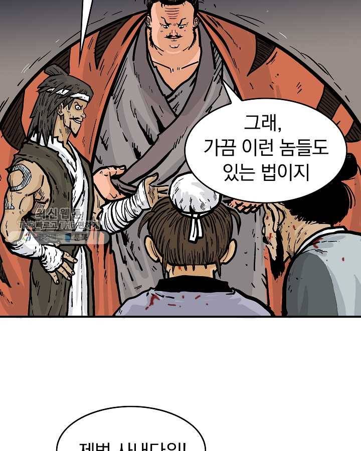 화산권마 30화 16