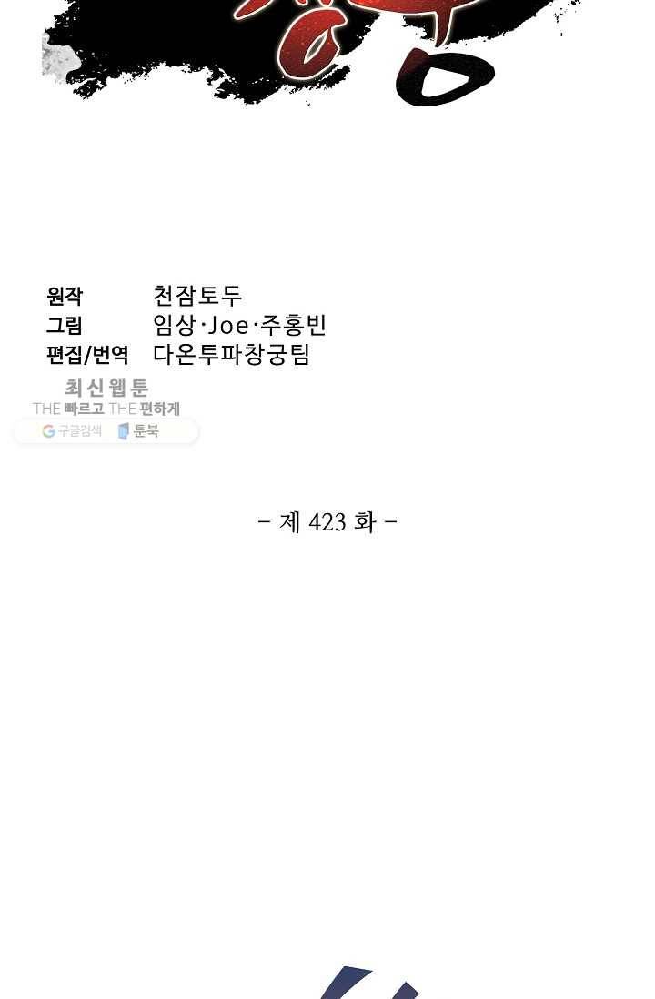 투파창궁 423화 2