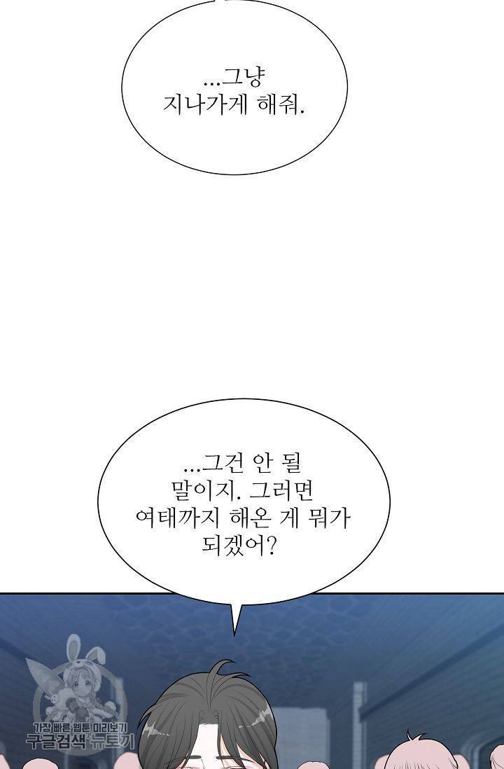 여름 소나타 42화 8