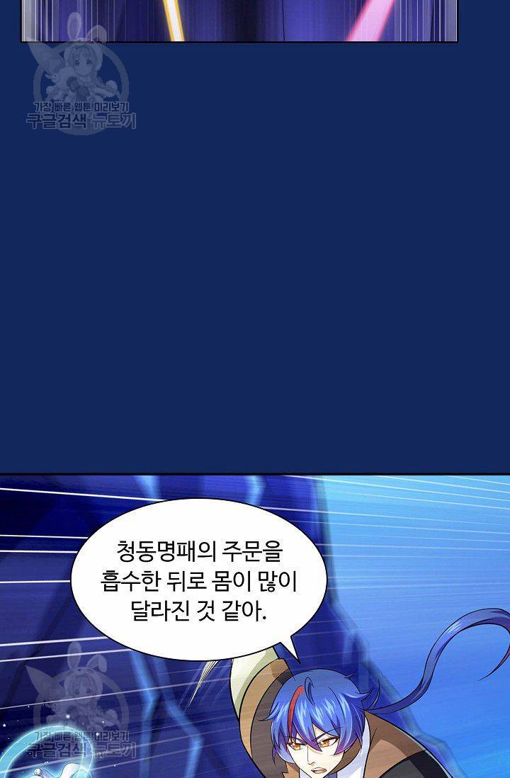 무도독존 75화 8