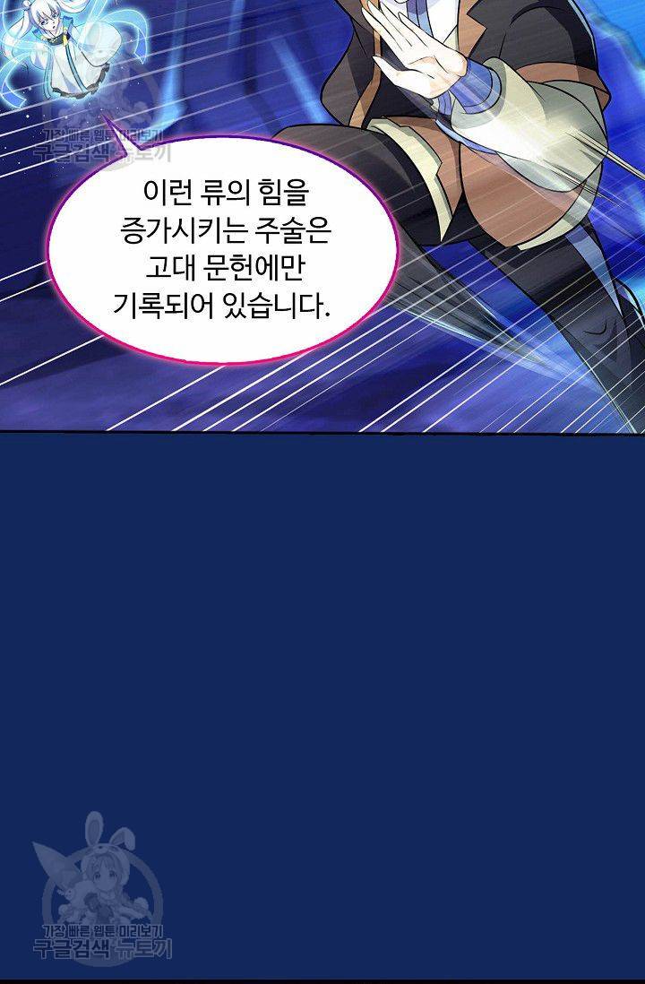무도독존 75화 9