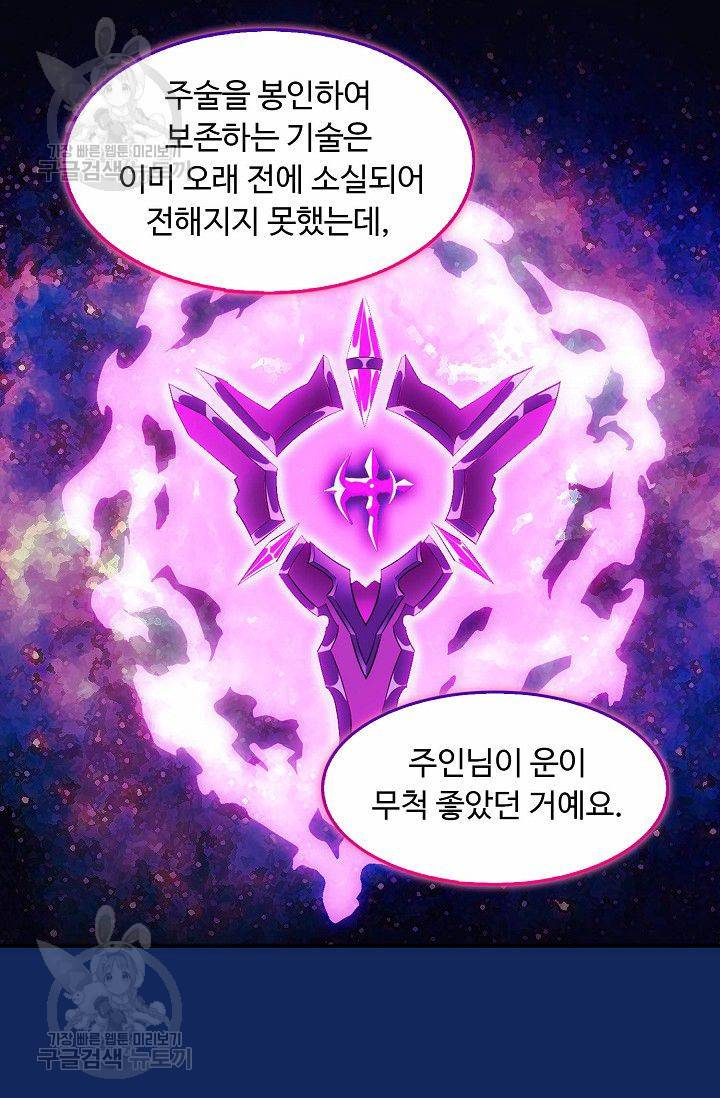 무도독존 75화 10