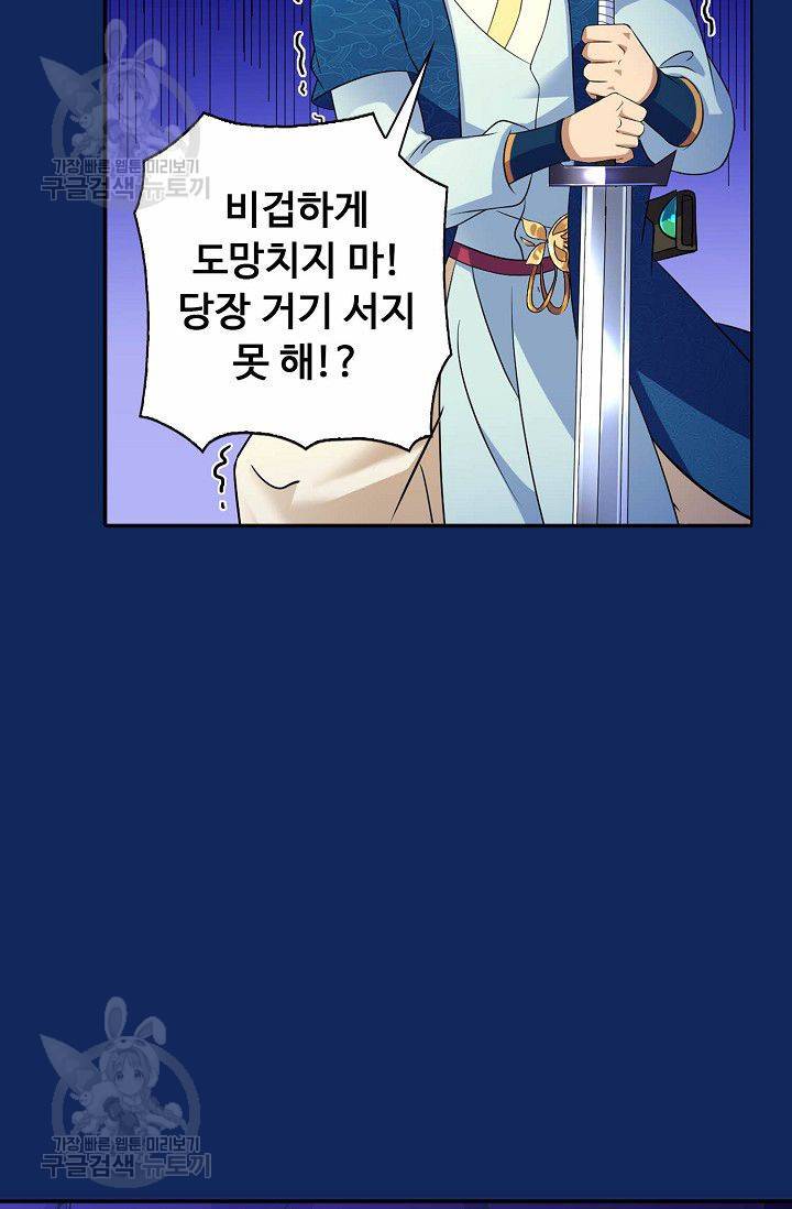 무도독존 75화 13