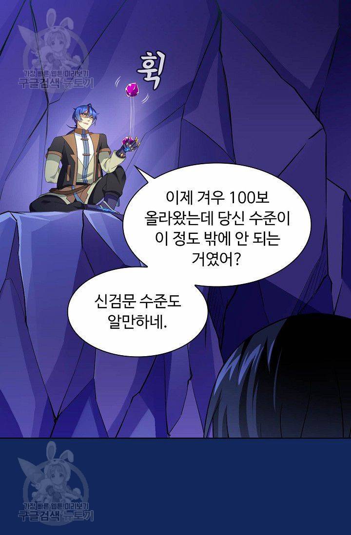 무도독존 75화 14