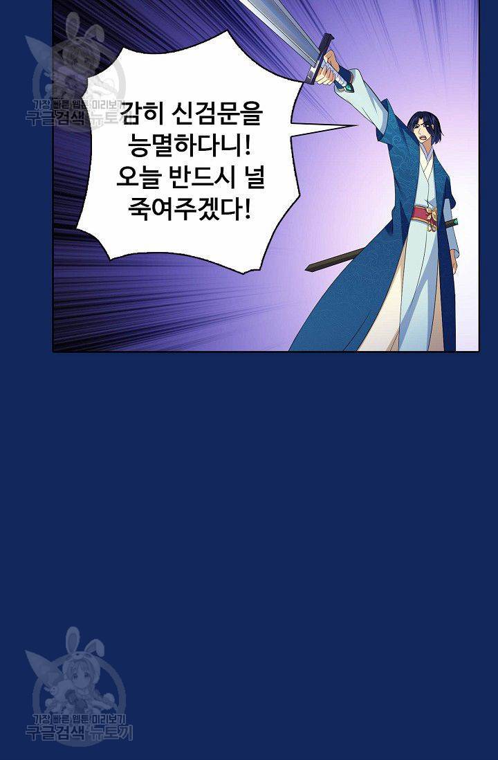무도독존 75화 16