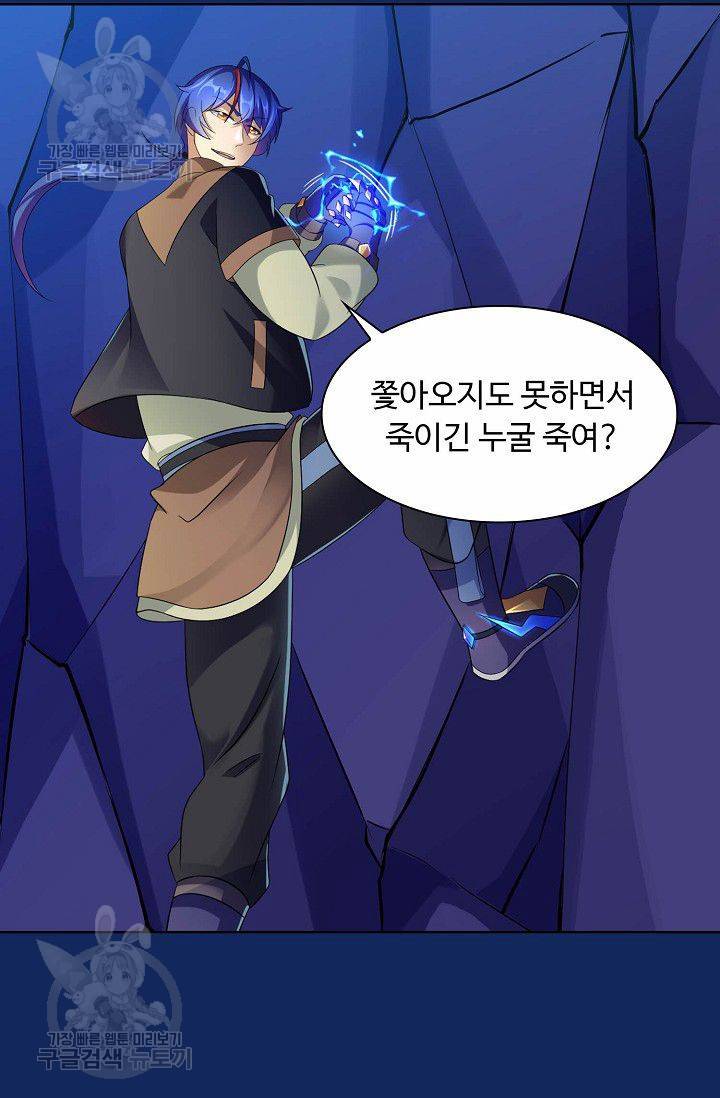 무도독존 75화 17