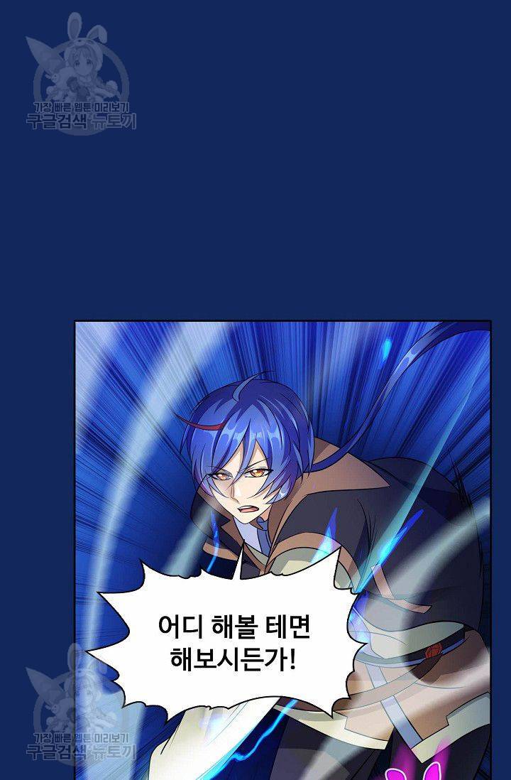 무도독존 75화 18