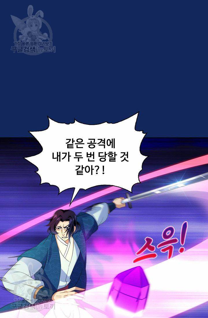 무도독존 75화 25