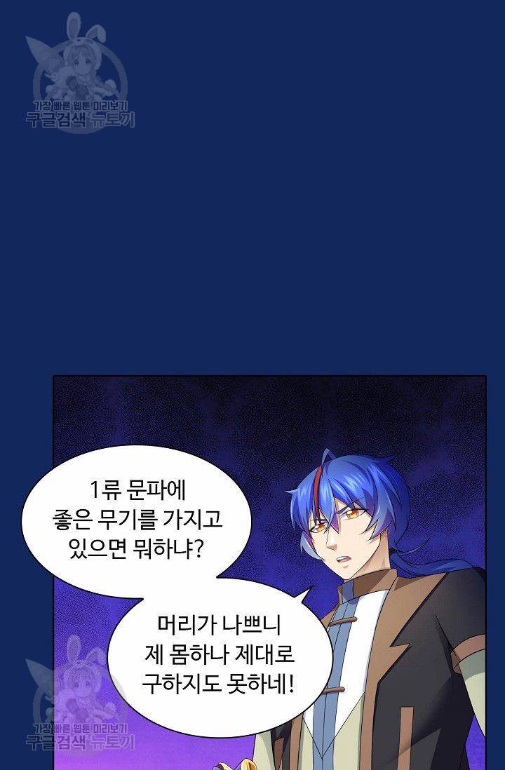 무도독존 75화 32
