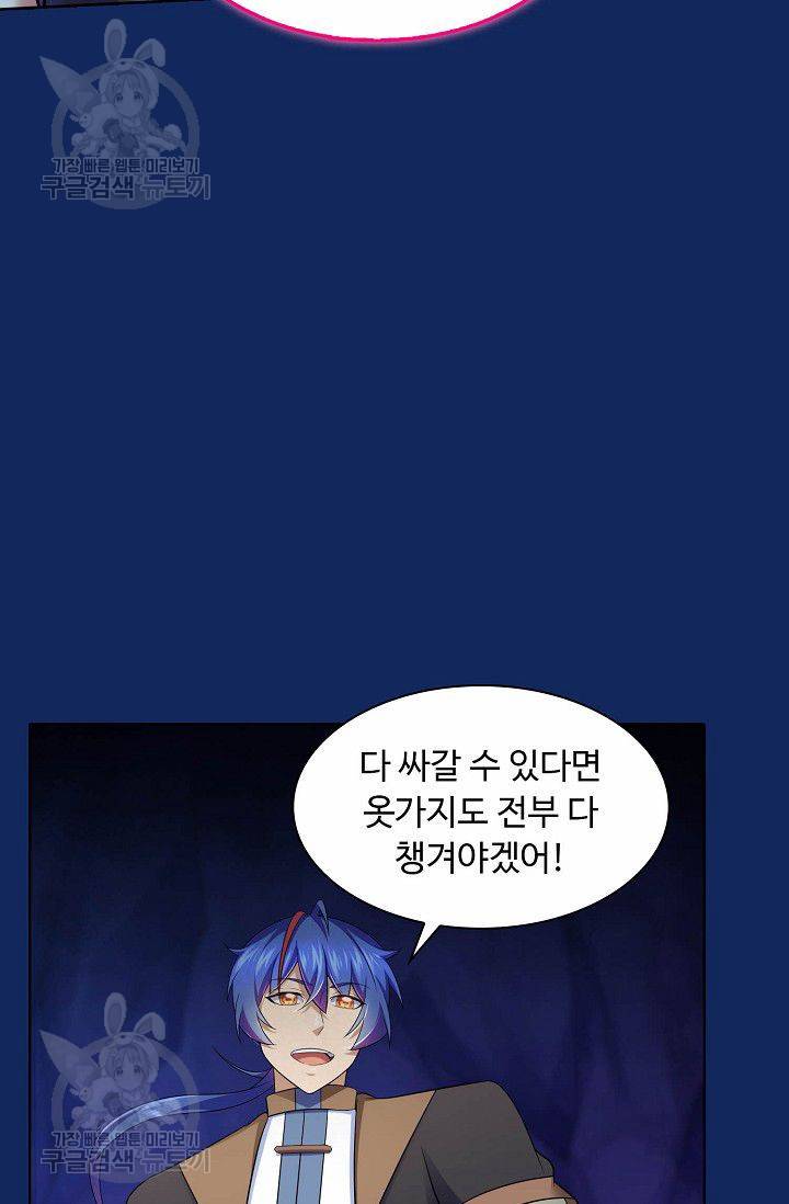 무도독존 75화 37