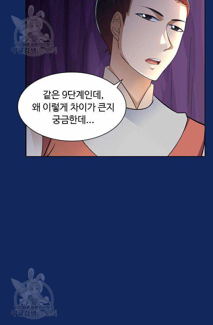 무도독존 75화 42