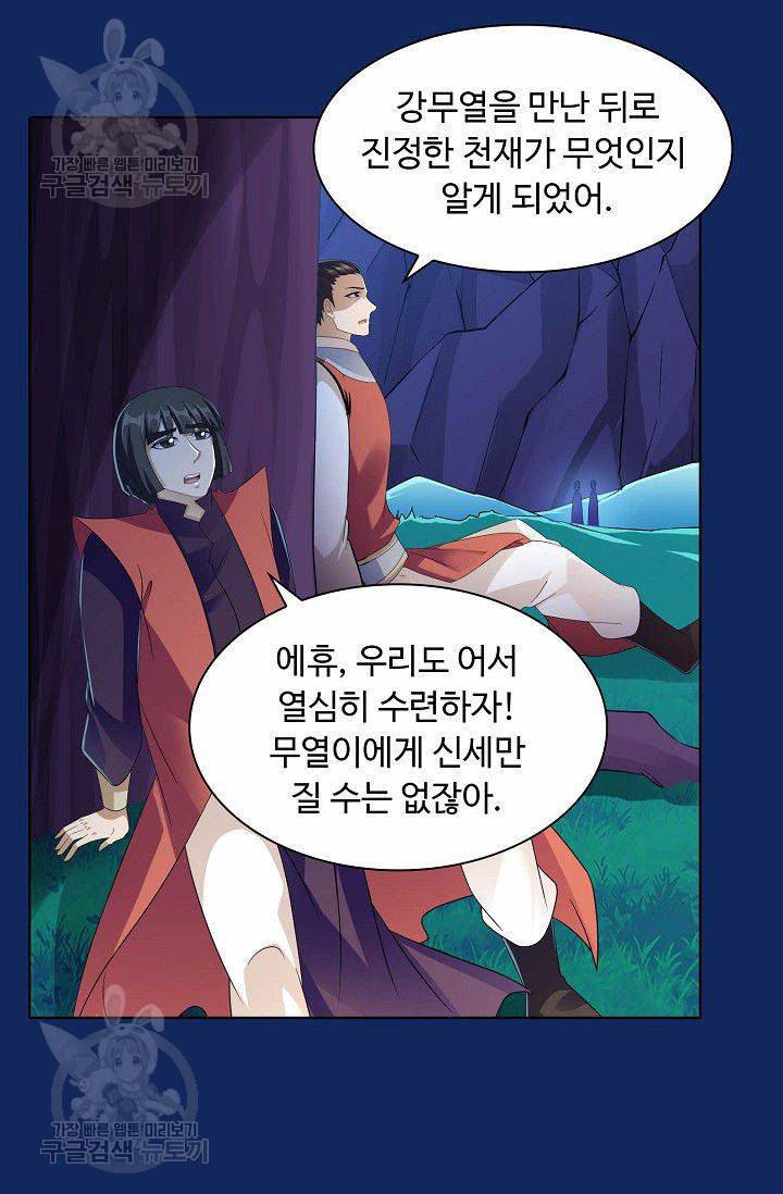 무도독존 75화 43