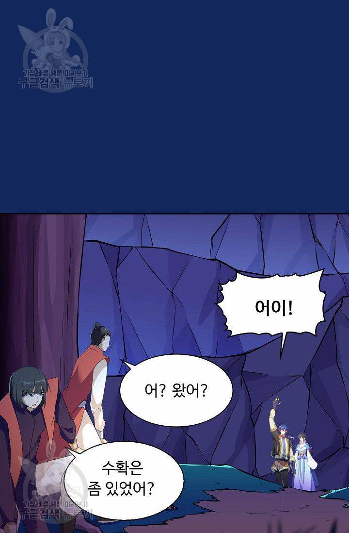 무도독존 75화 44