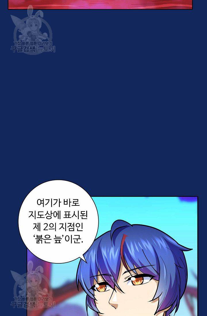 무도독존 75화 49