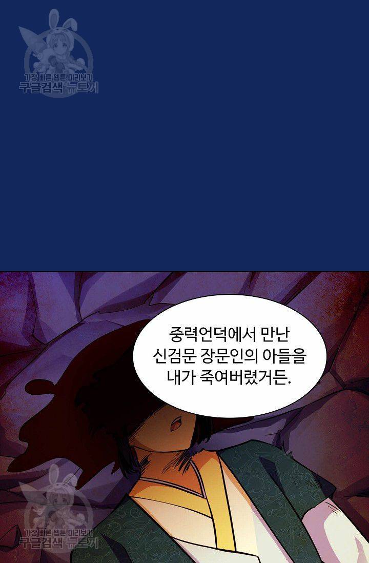 무도독존 75화 52