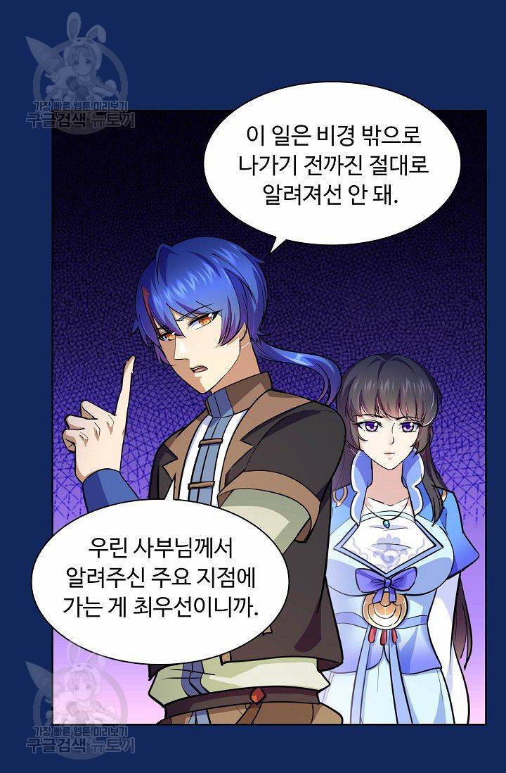 무도독존 75화 55