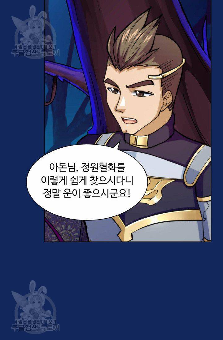 무도독존 75화 58