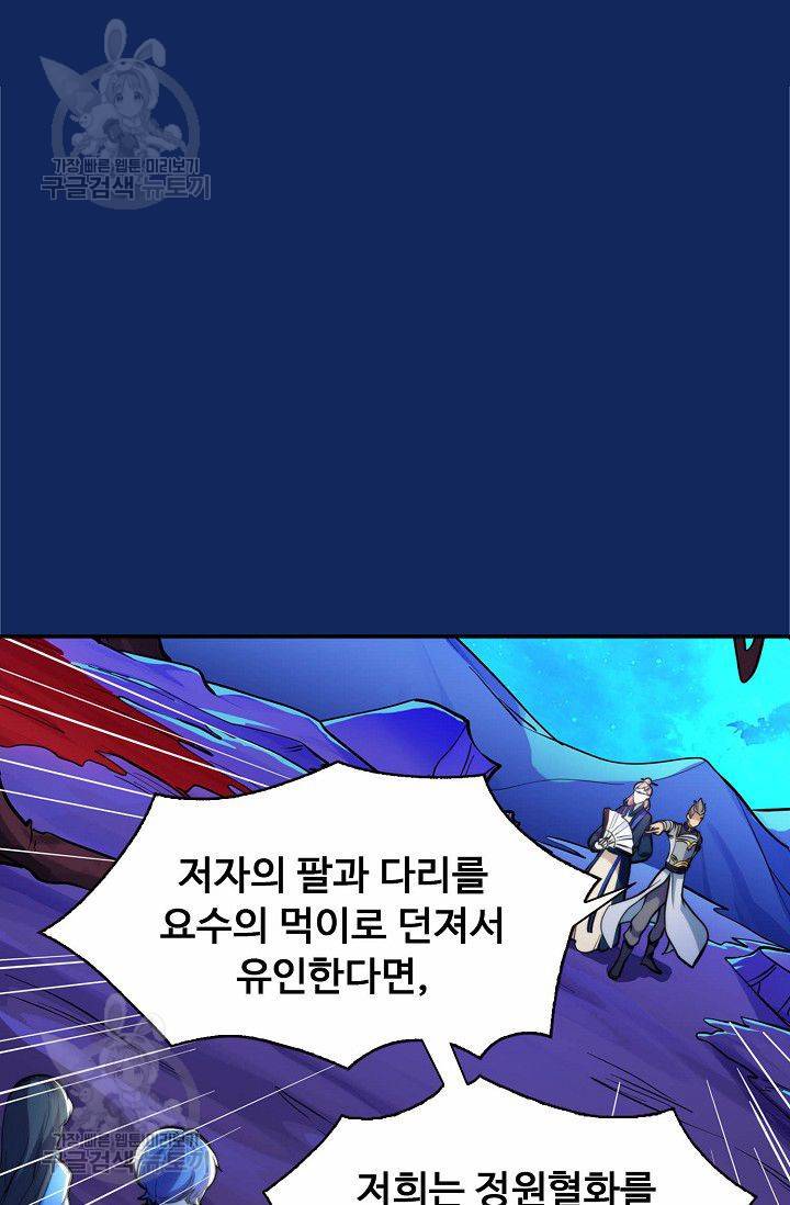 무도독존 75화 64