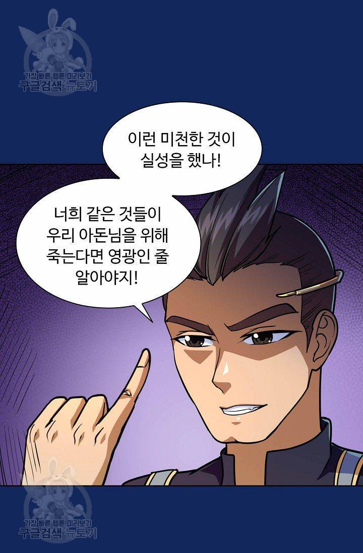 무도독존 75화 67
