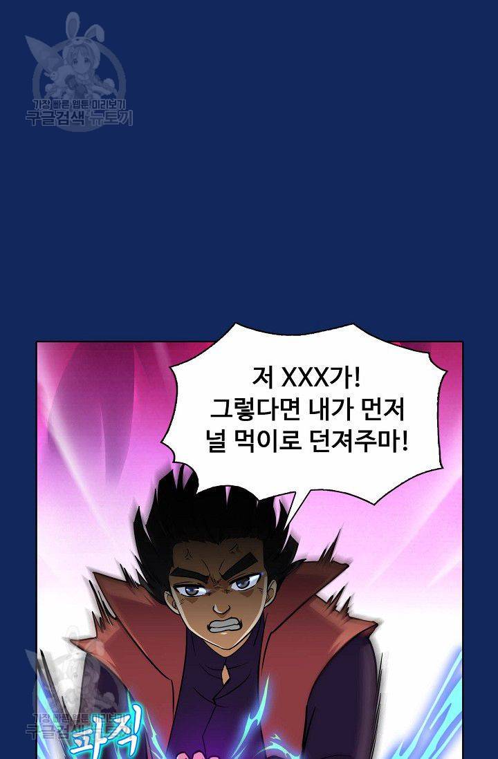 무도독존 75화 68
